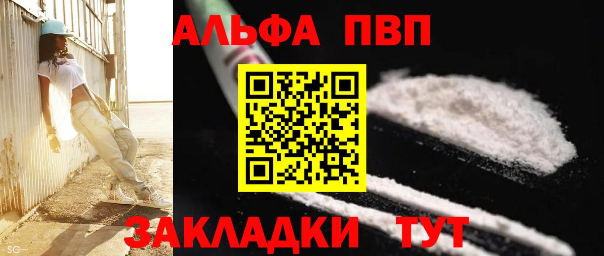 Alpha PVP Соль  A PVP  купить   Зеленогорск  A PVP Crystall  Вход с VPN 