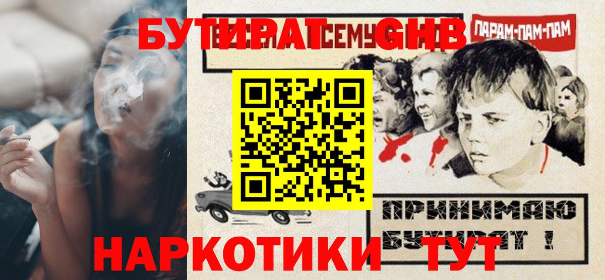 Зеленогорск  Бутират оксибутират  БУТИРАТ  Вход с VPN 