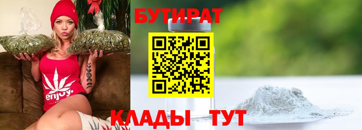 Бутират оксана Зеленогорск