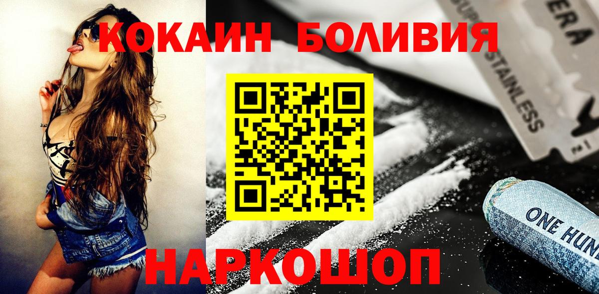 КОКАИН Эквадор Зеленогорск