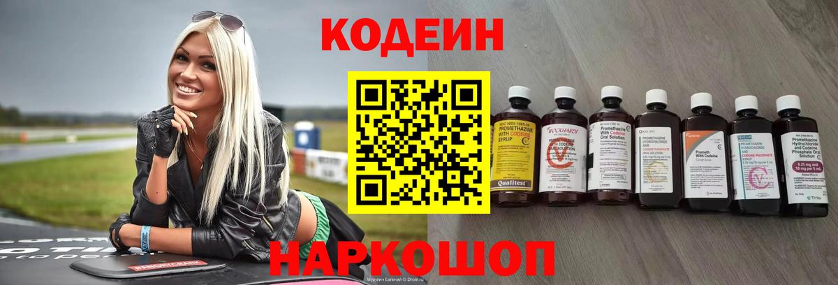 Кодеиновый сироп Lean напиток Lean (лин)  Вход с VPN  Кодеин напиток Lean (лин)  Зеленогорск 
