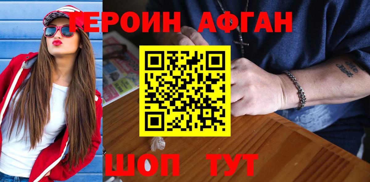 Героин Heroin Зеленогорск