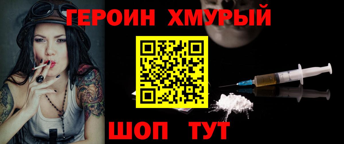 Героин афганец  Вход с VPN  Зеленогорск 