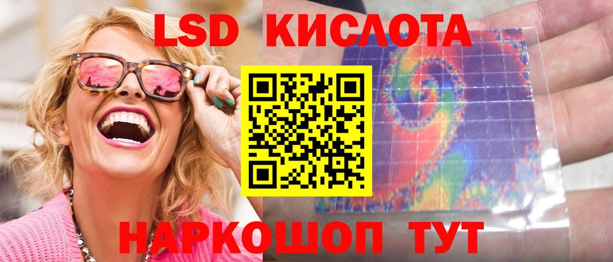 ЛСД экстази кислота  блэк спрут ссылки  ЛСД экстази кислота  Зеленогорск  Вход с VPN 
