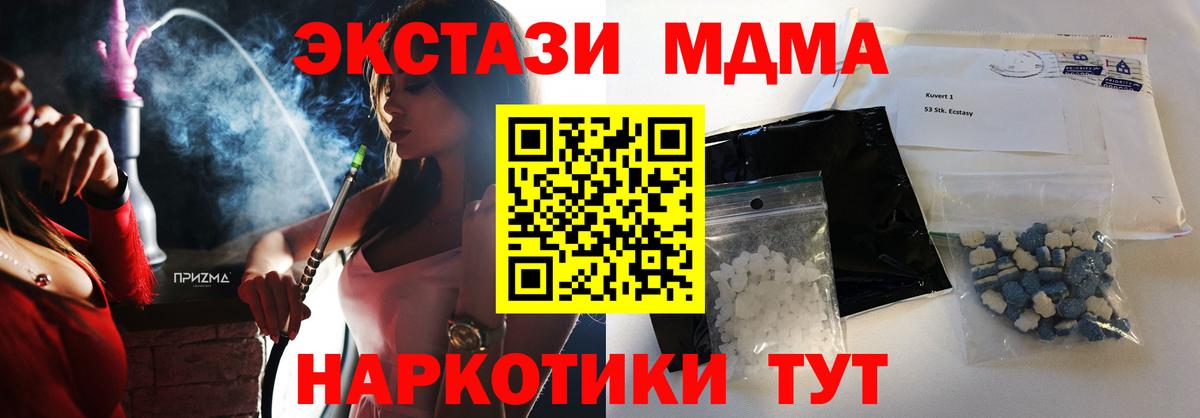 Зеленогорск  MDMA молли  Вход с VPN  МДМА  MDMA кристаллы 