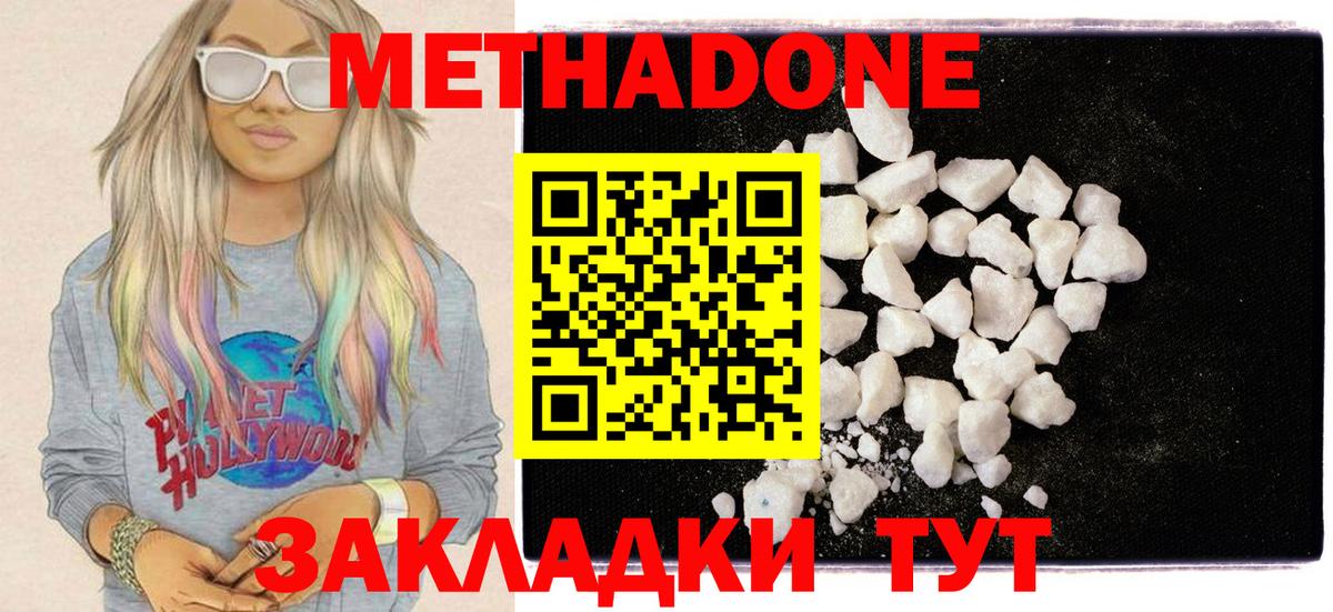 Метадон мёд Зеленогорск